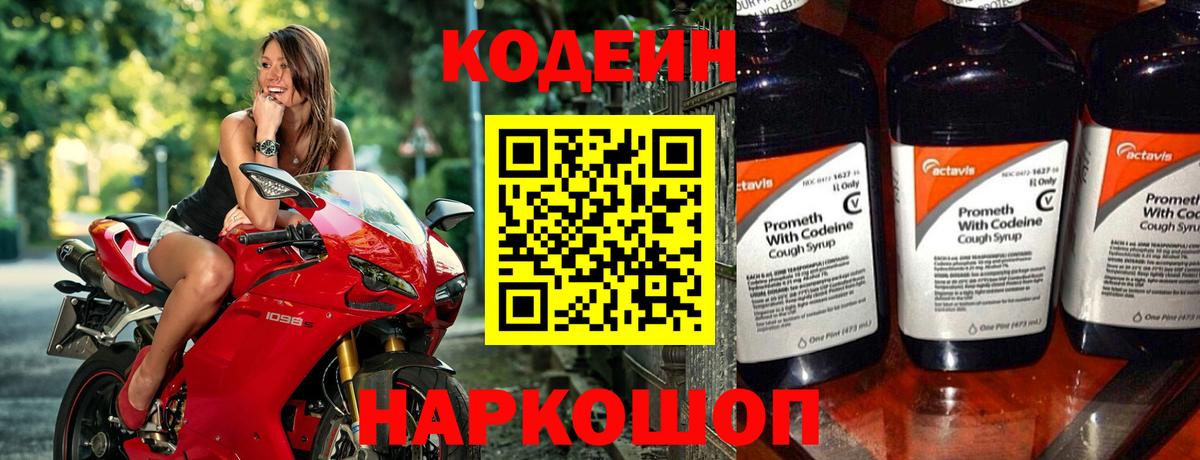 Кодеиновый сироп Lean Purple Drank Родники