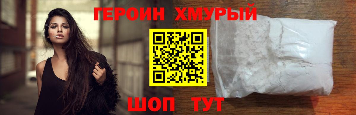 ГЕРОИН VHQ Родники