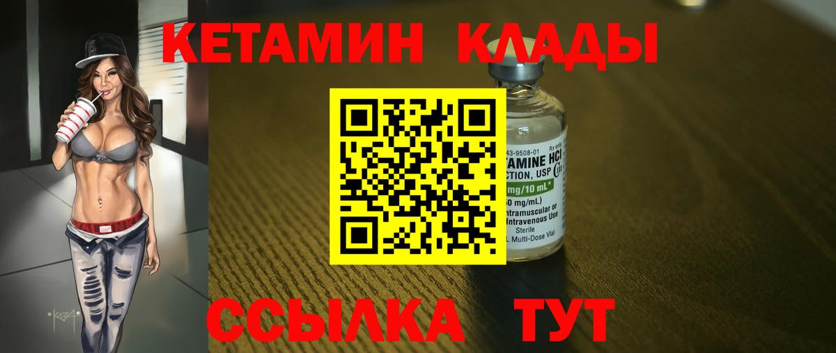 Кетамин VHQ  Кетамин VHQ  Родники  Вход с VPN 