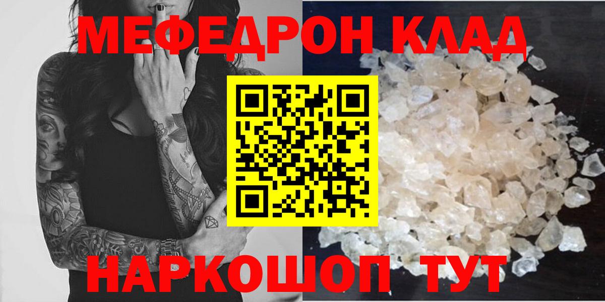 закладки  Мефедрон mephedrone  Мефедрон мяу мяу  Вход с VPN  Родники 